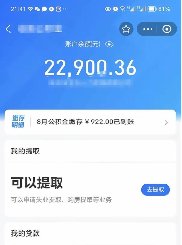 湘潭住房公积金封存了怎么取出来（公积金封存了如何提取）